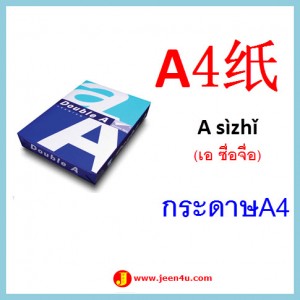 28ศัพท์จีน กระดาษA4