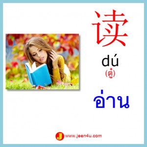 4ศัพท์จีน อ่าน