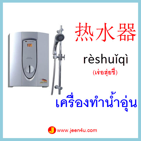 ศัพท์จีนรูปภาพ ห้องน้ำ | เรียนภาษาจีน ออนไล์ฟรี ศัพท์จีนรูปภาพ ห้องน้ำ | เรียนภาษาจีน ออนไล์ฟรี